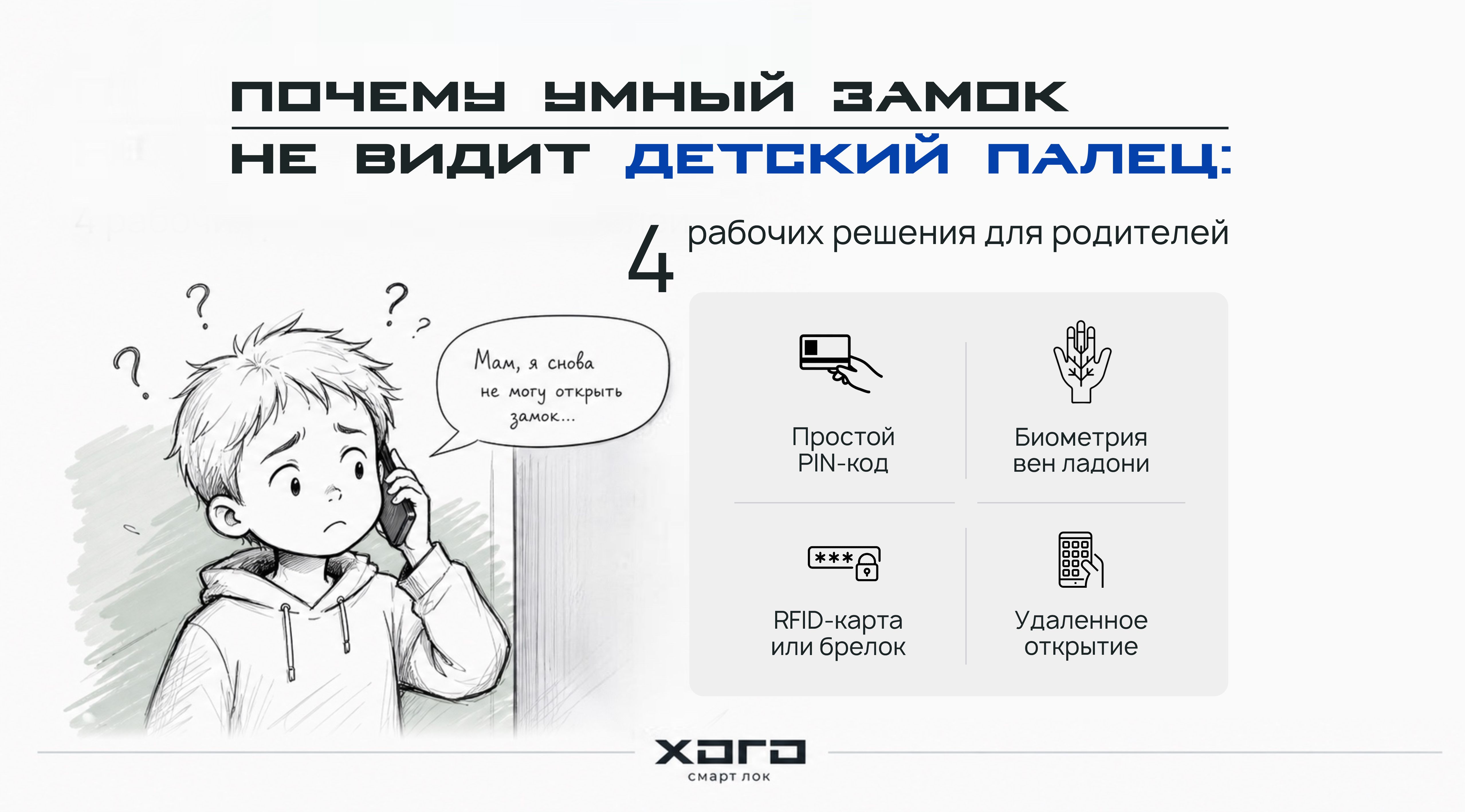 Почему умный замок не видит детский палец: 4 рабочих решения для родителей