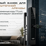 Умный замок для посуточной аренды: как...