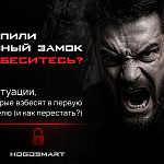 Купили умный замок и беситесь? 3...