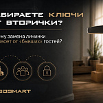 Забираете ключи от вторички? Почему замена...