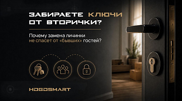 Забираете ключи от вторички? Почему замена личинки не спасет от «бывших» гостей 